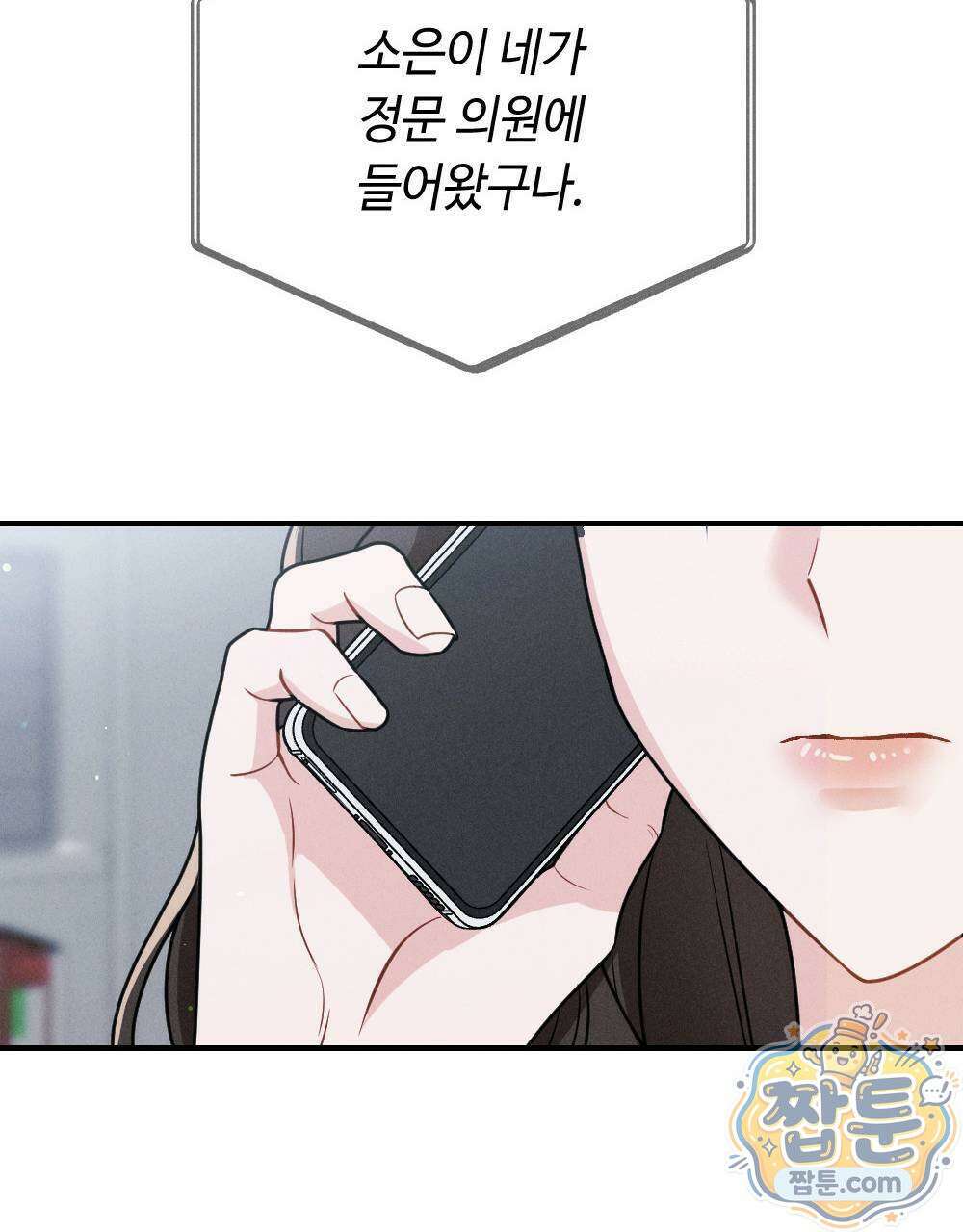 겹겹의 밤 10화 75