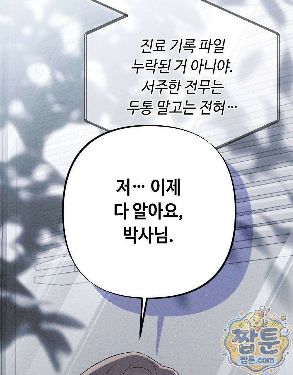 겹겹의 밤 10화 77