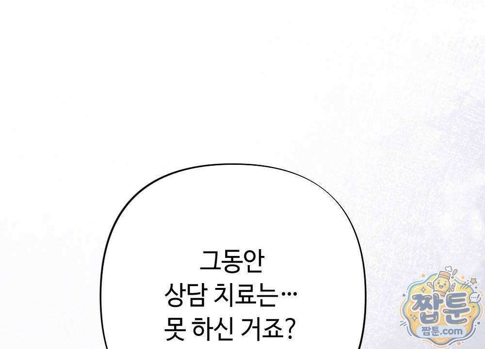 겹겹의 밤 10화 80