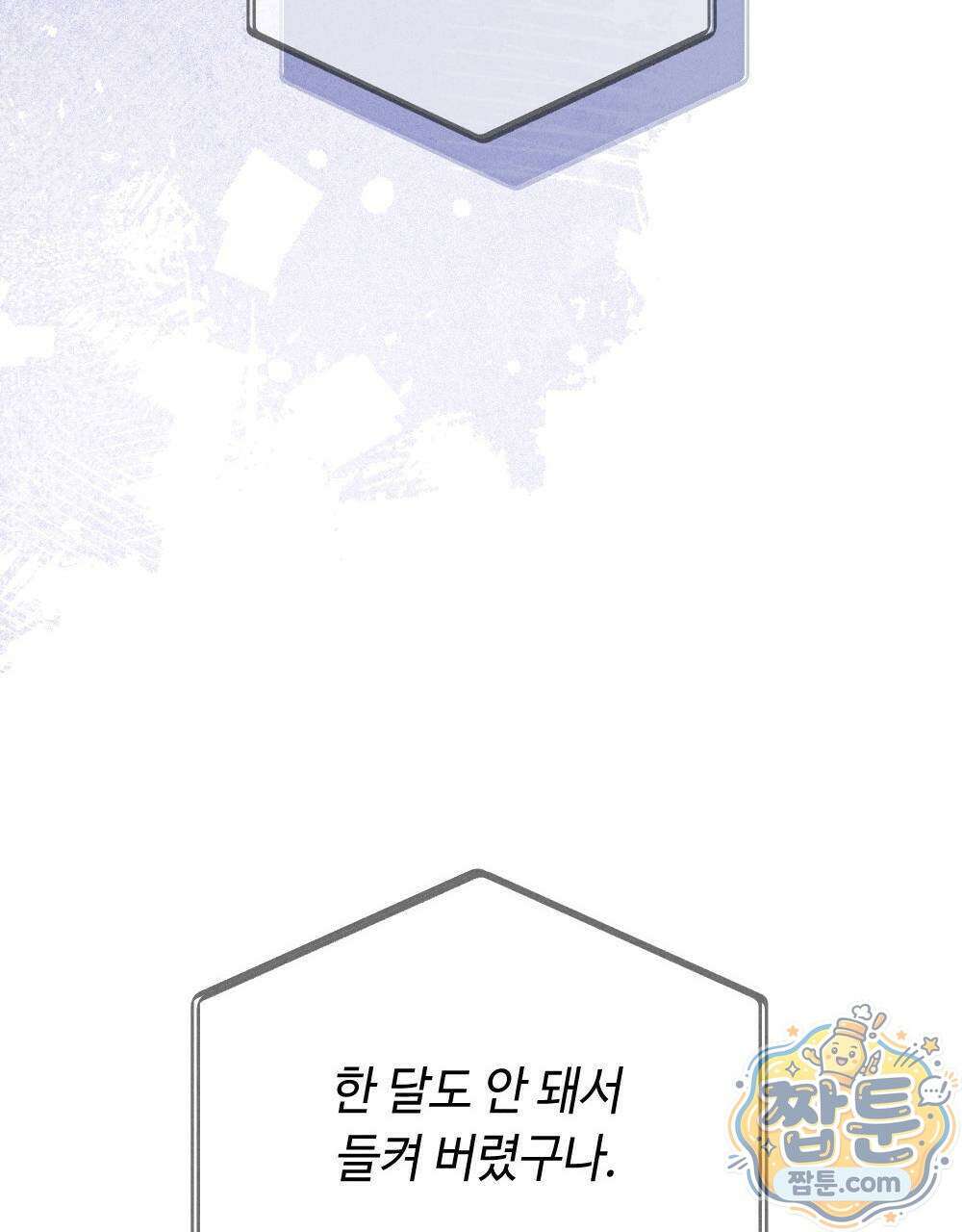 겹겹의 밤 10화 83