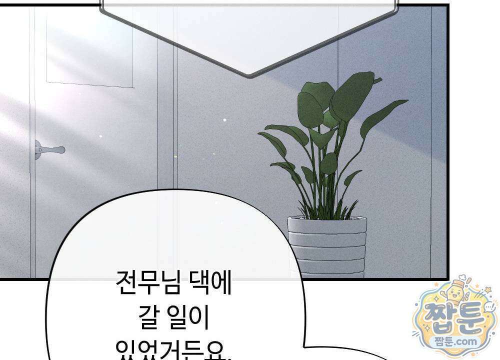 겹겹의 밤 10화 84
