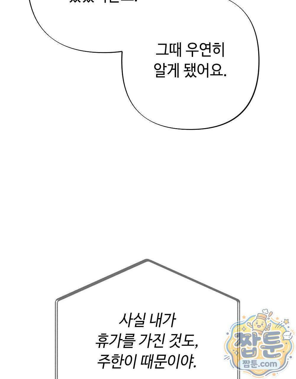 겹겹의 밤 10화 85