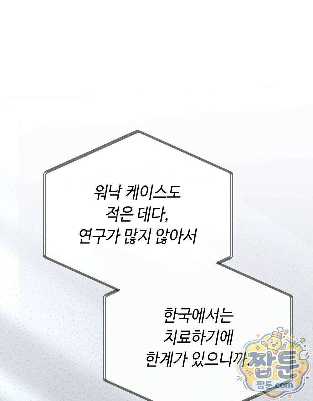 겹겹의 밤 10화 87