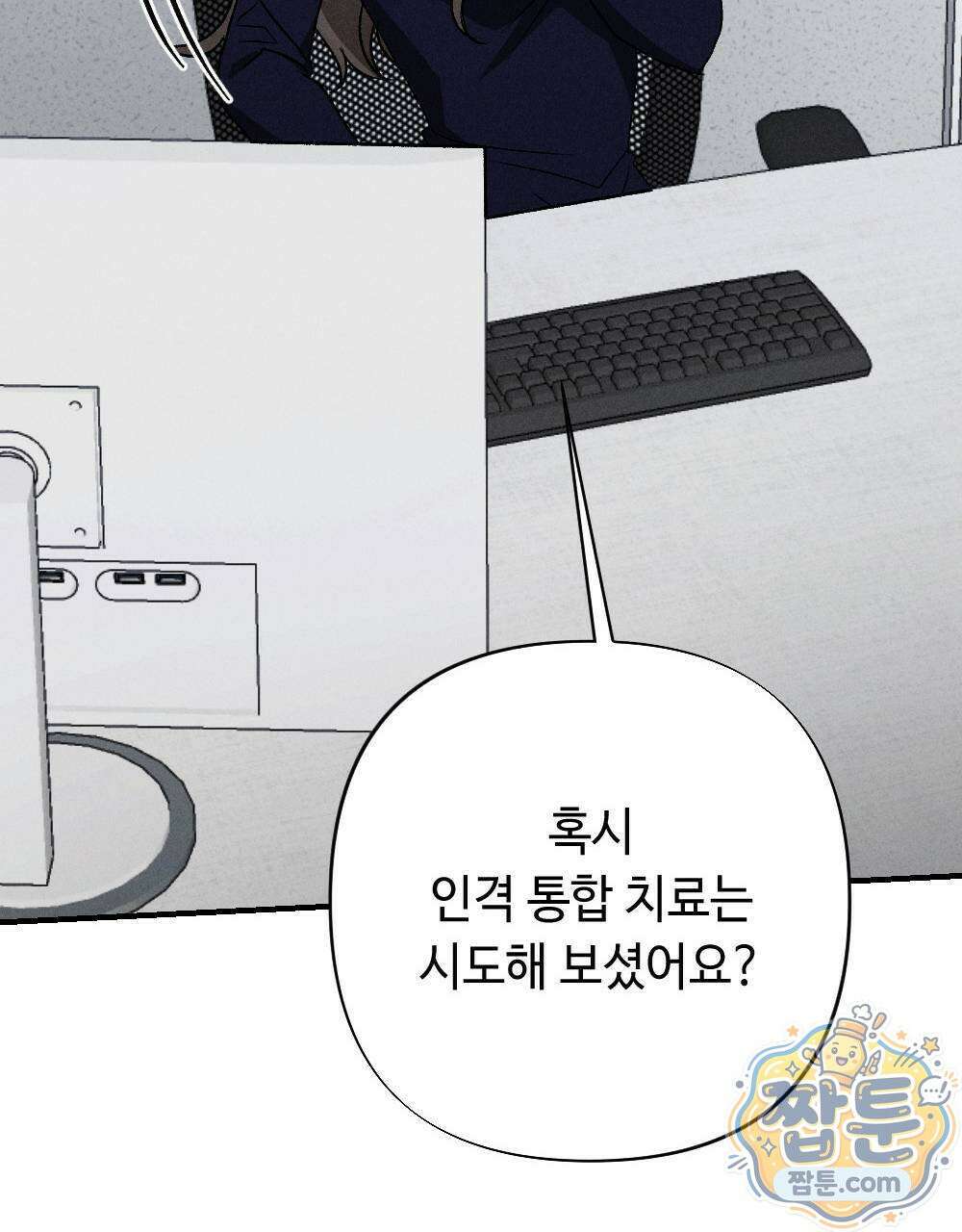 겹겹의 밤 10화 89