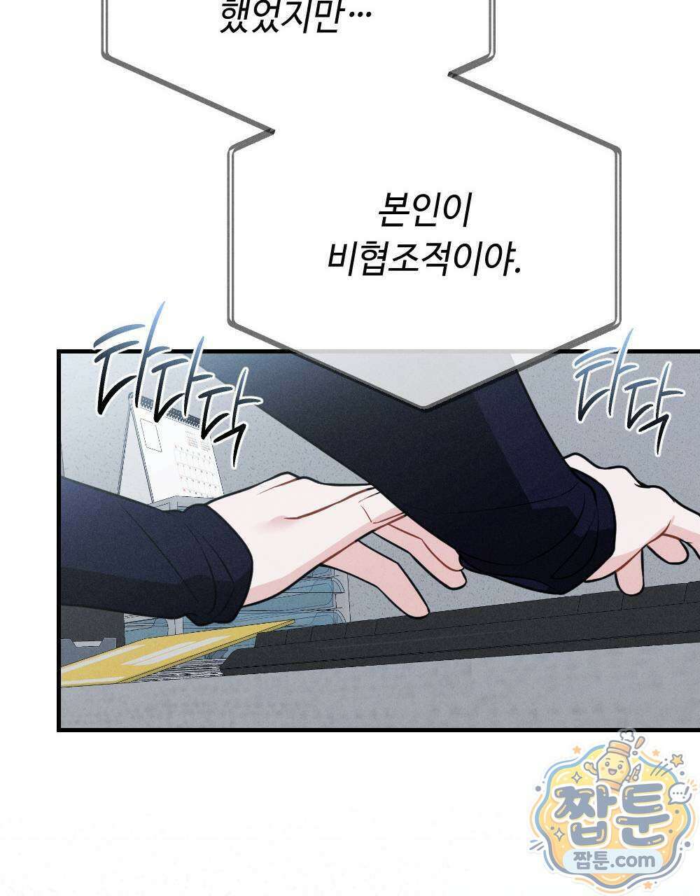 겹겹의 밤 10화 91