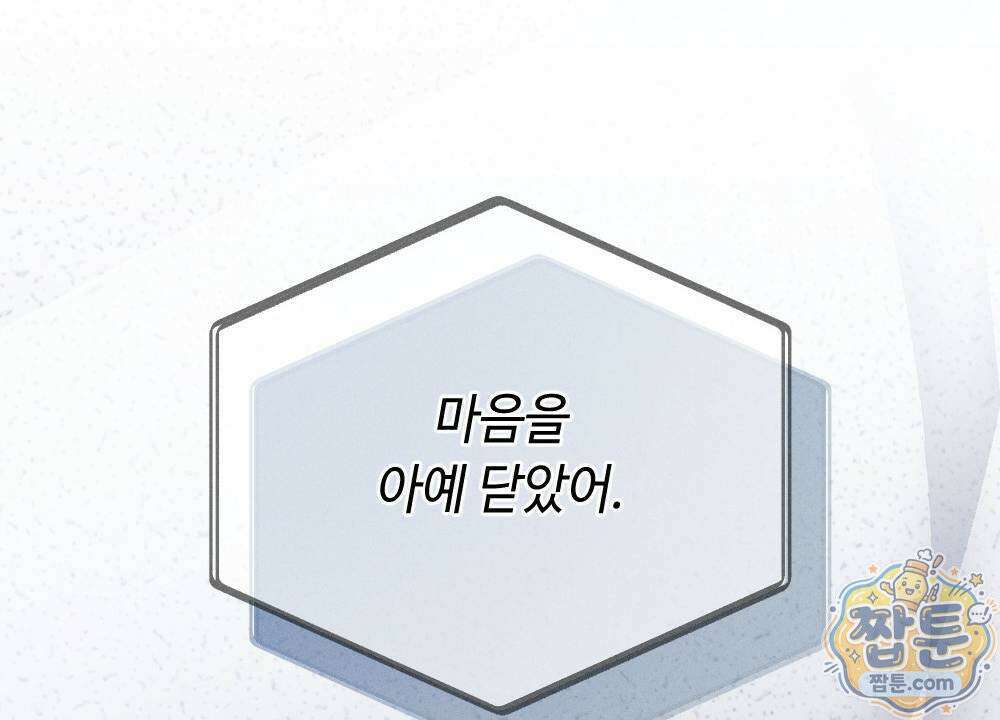 겹겹의 밤 10화 92