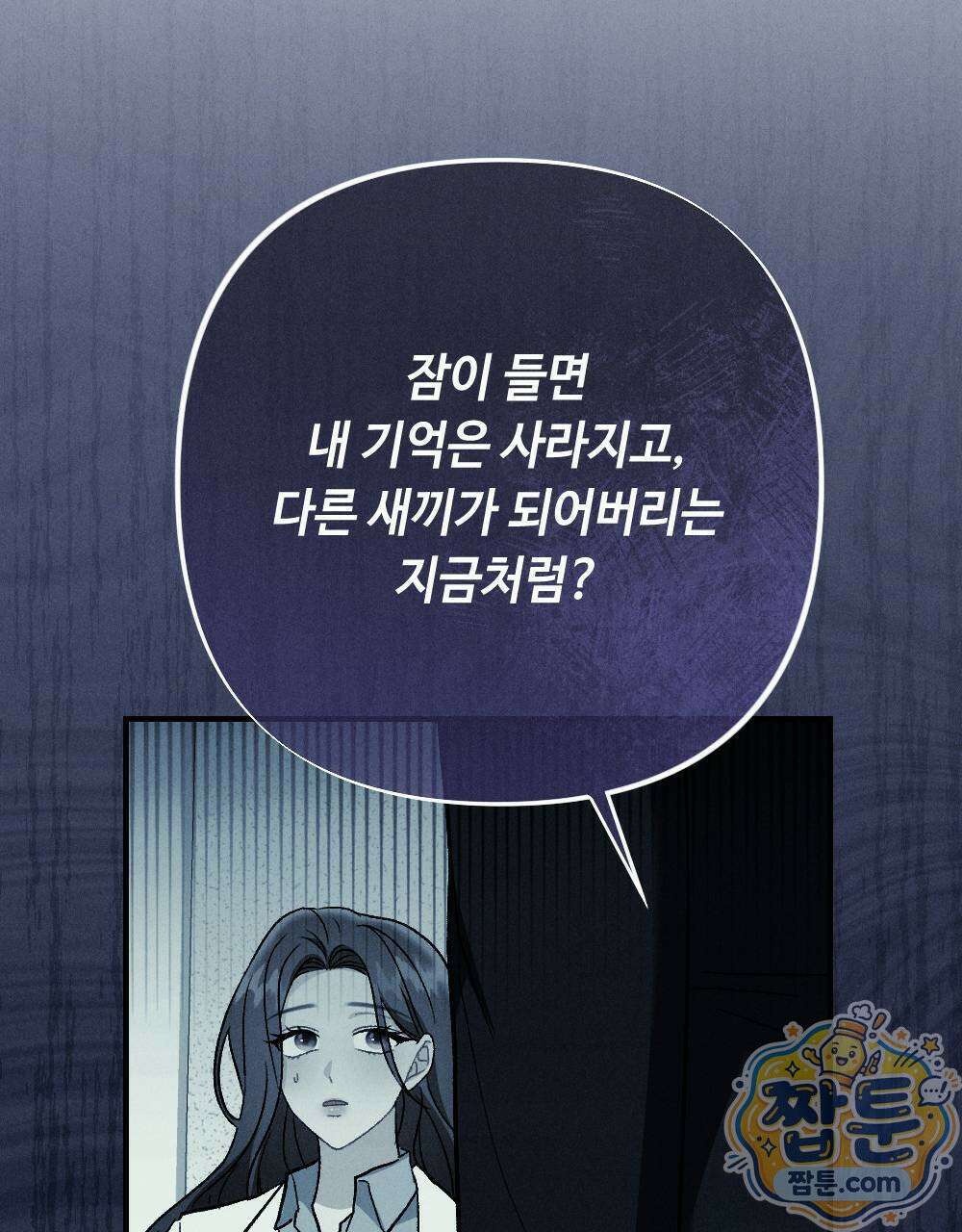 겹겹의 밤 10화 95