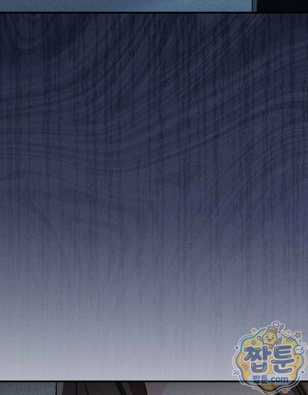 겹겹의 밤 10화 101