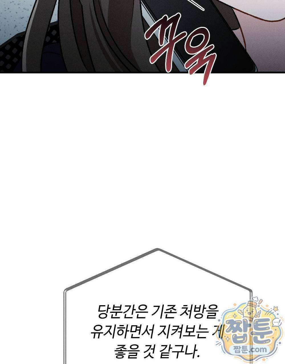 겹겹의 밤 10화 103