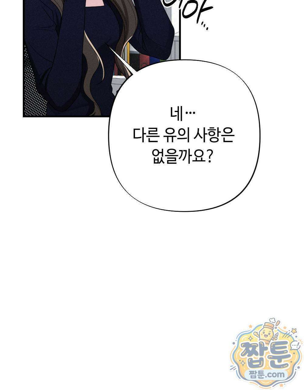 겹겹의 밤 10화 105