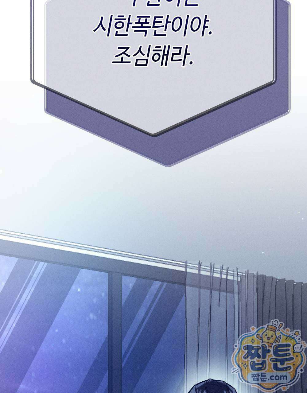 겹겹의 밤 10화 107