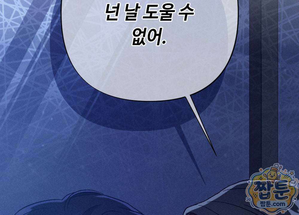 겹겹의 밤 10화 116