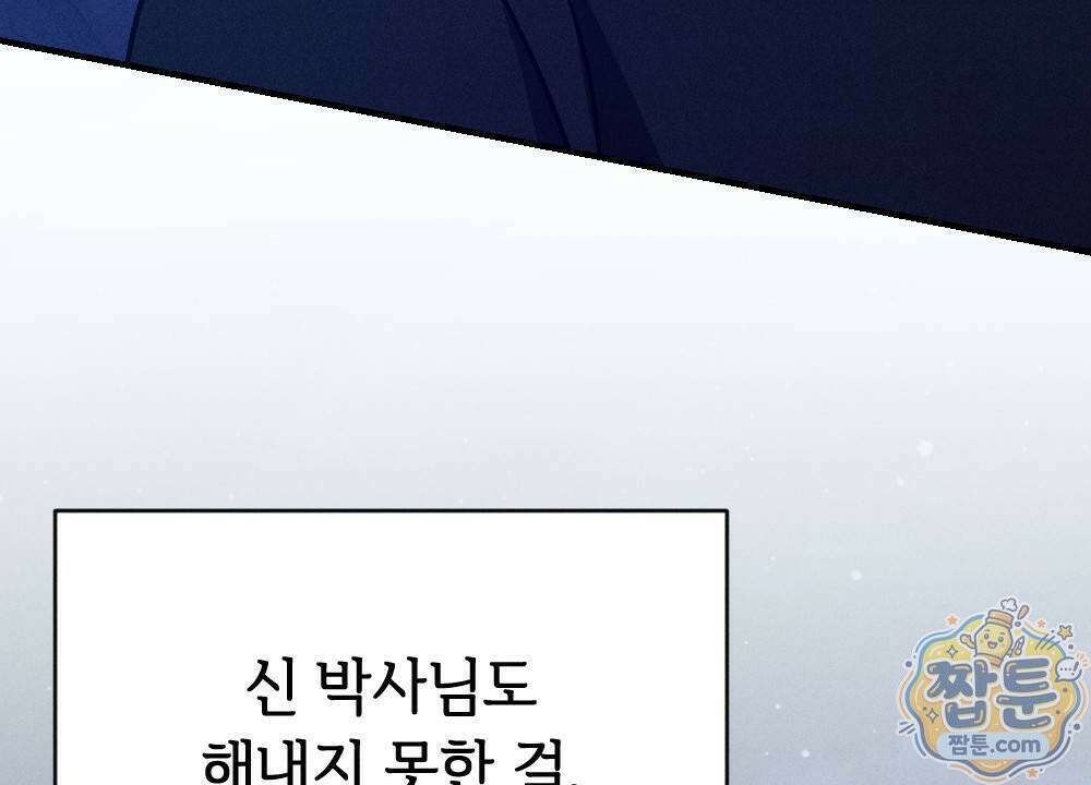 겹겹의 밤 10화 118