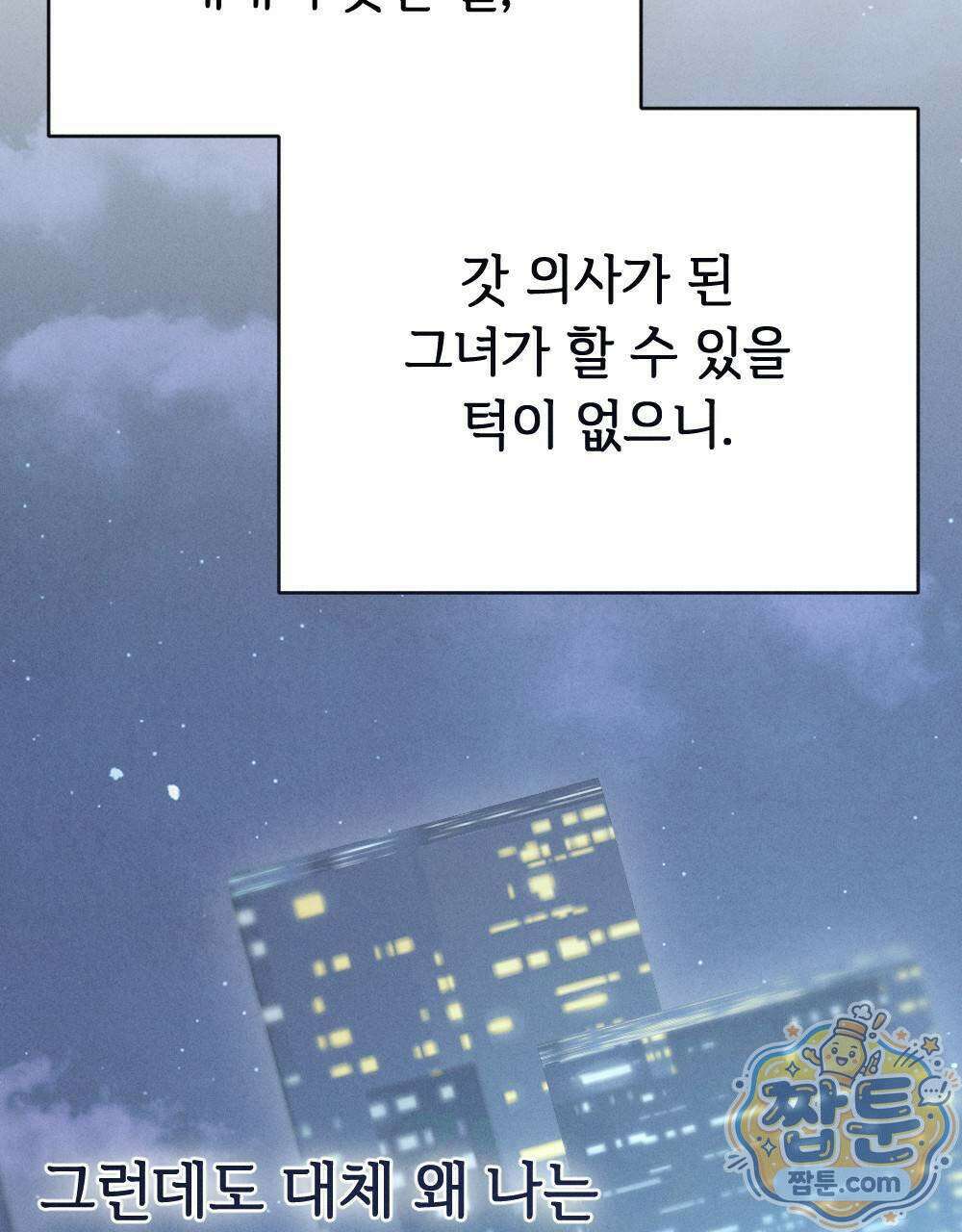 겹겹의 밤 10화 119