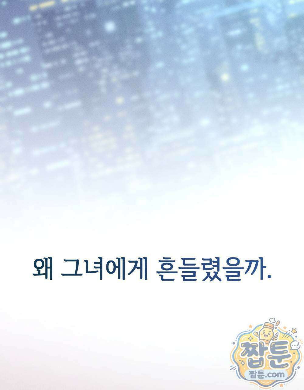 겹겹의 밤 10화 121