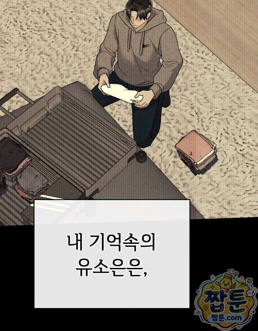 겹겹의 밤 10화 127