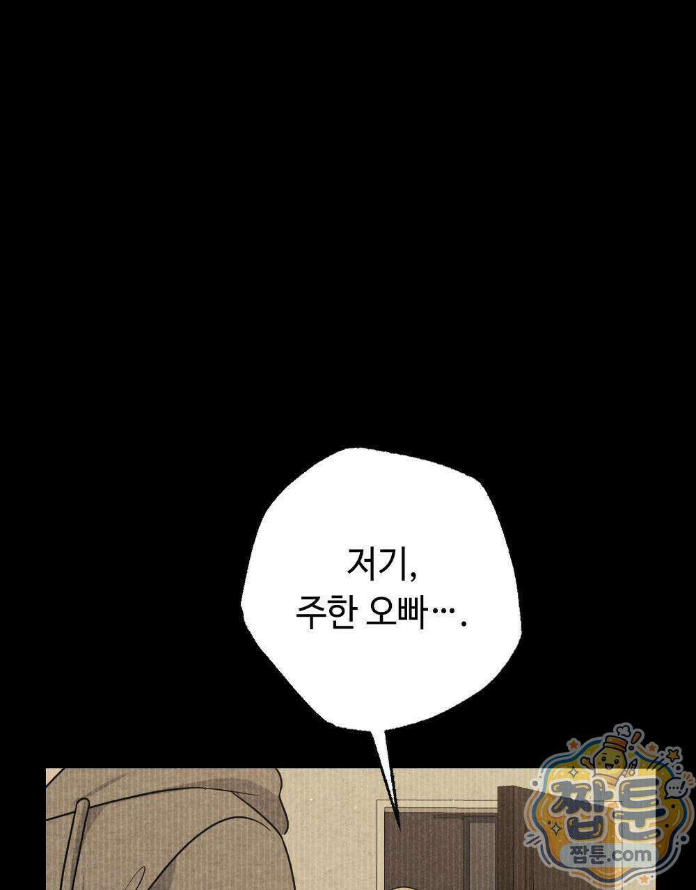 겹겹의 밤 10화 131