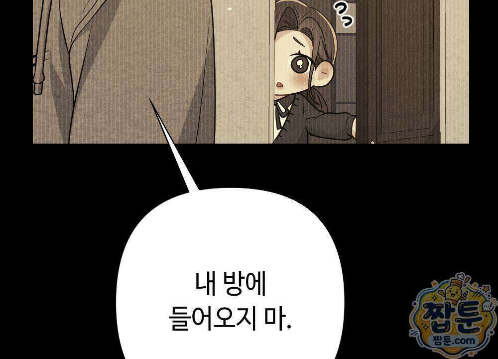 겹겹의 밤 10화 132