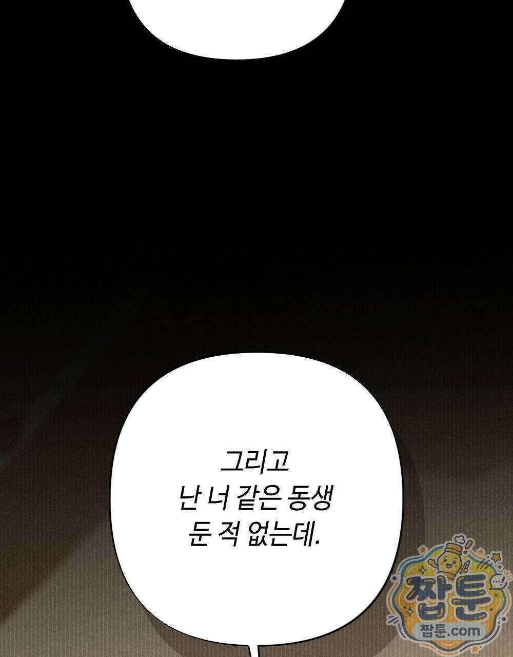 겹겹의 밤 10화 133