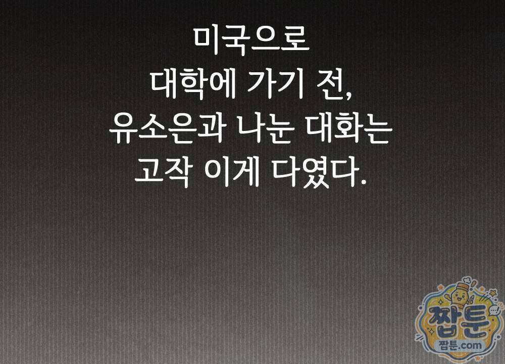 겹겹의 밤 10화 136
