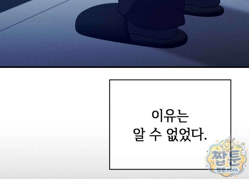 겹겹의 밤 10화 138