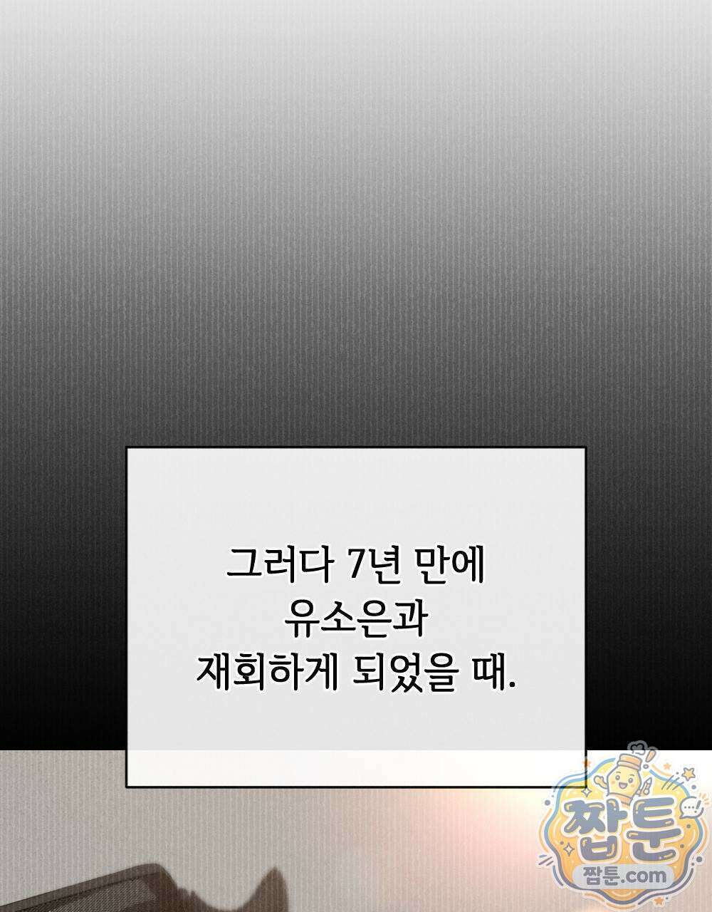 겹겹의 밤 10화 139