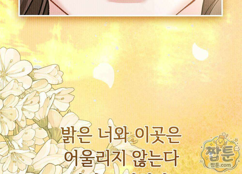겹겹의 밤 10화 146