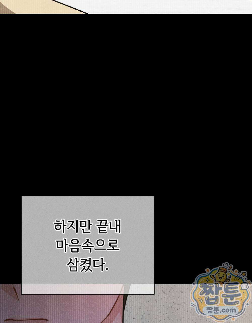 겹겹의 밤 10화 149