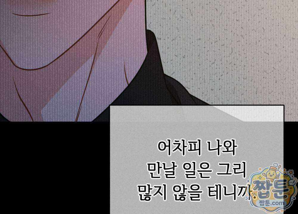 겹겹의 밤 10화 150