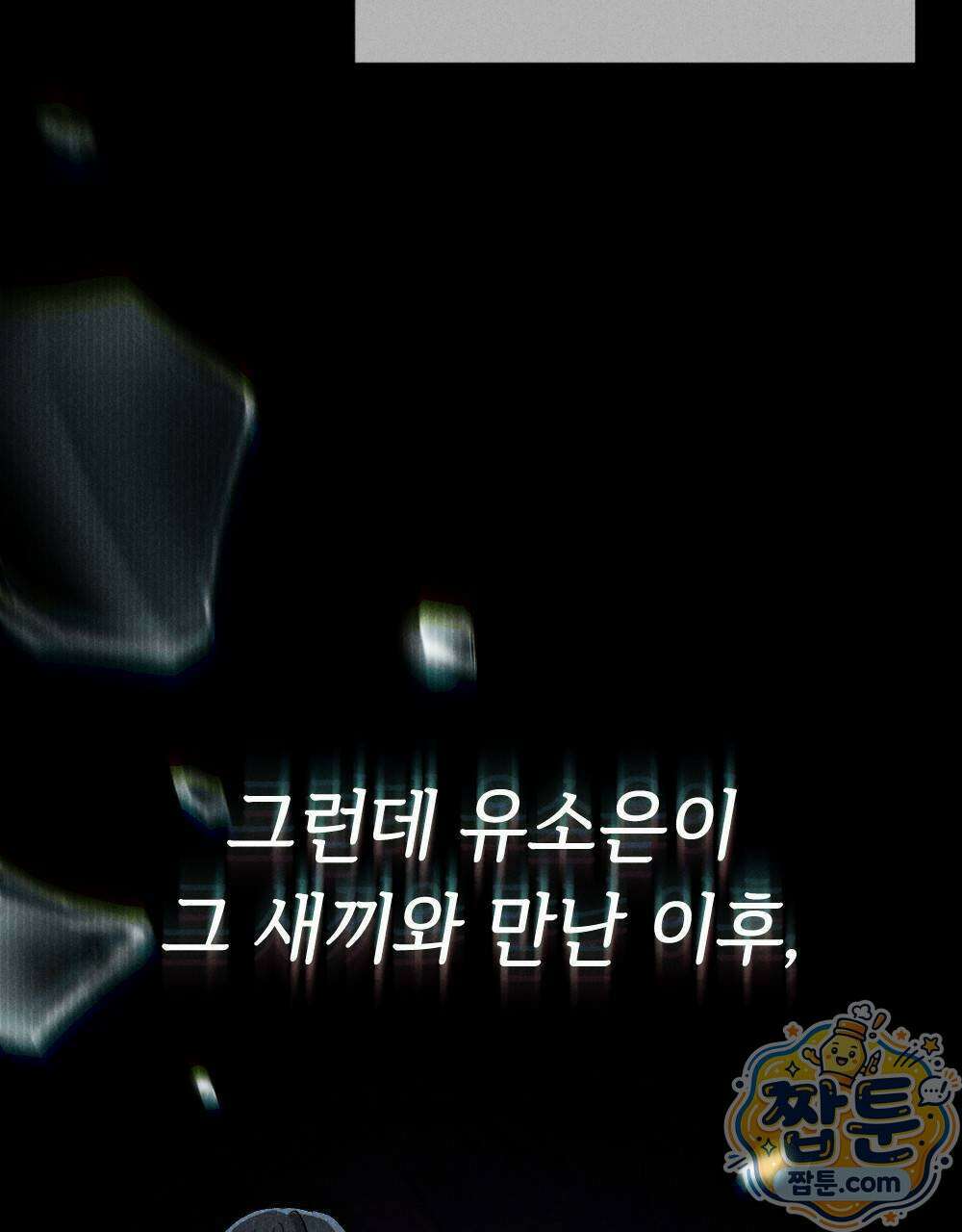겹겹의 밤 10화 151