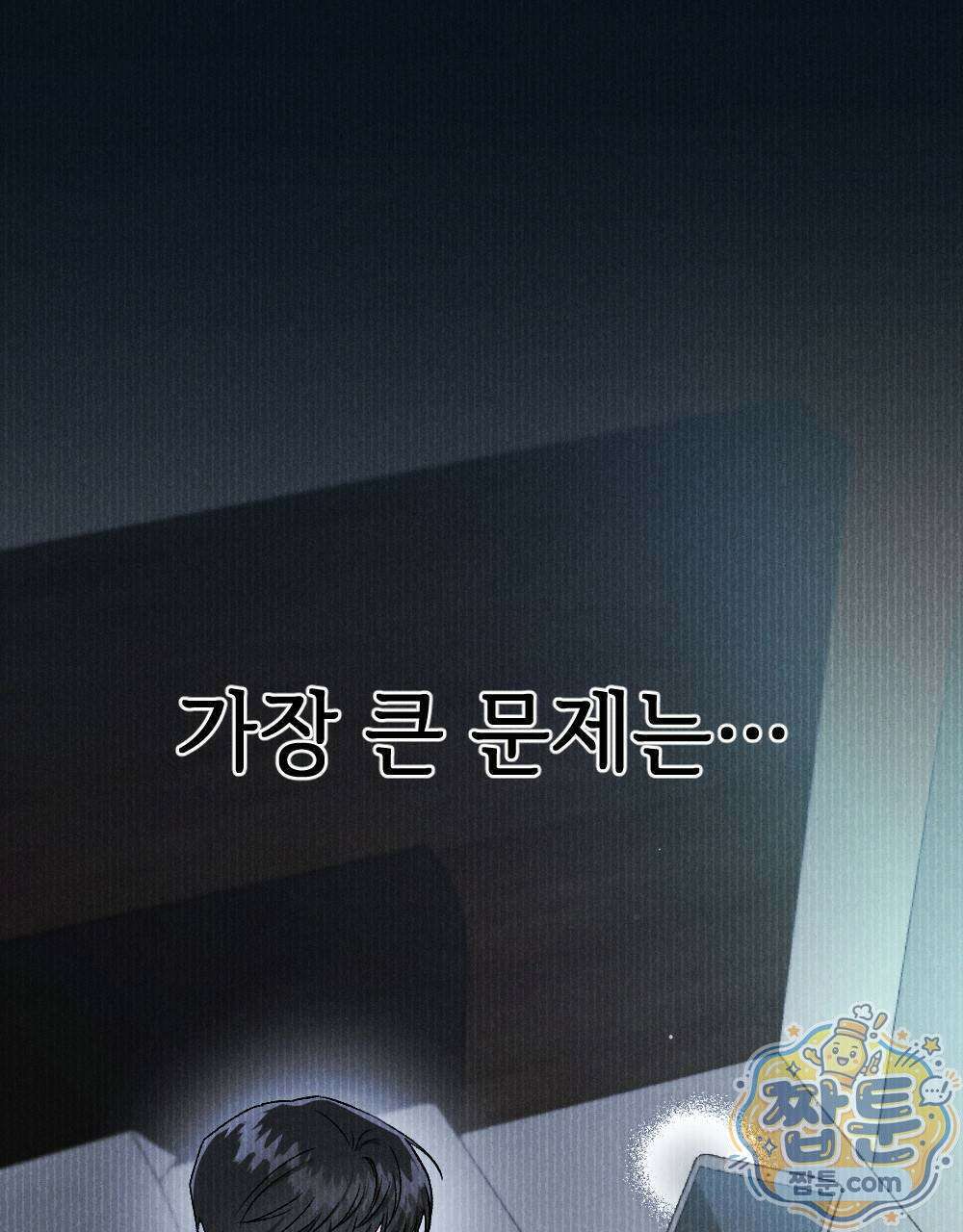 겹겹의 밤 10화 157