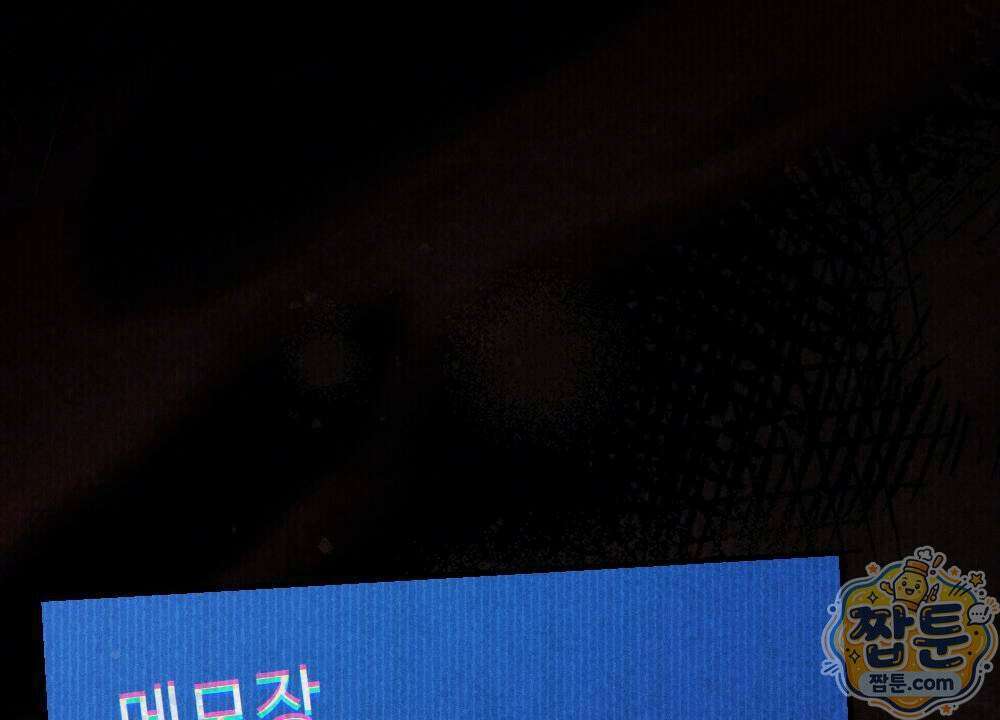 겹겹의 밤 10화 160