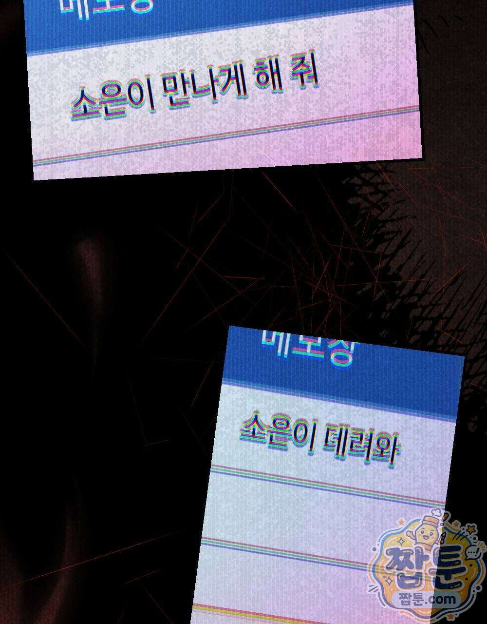 겹겹의 밤 10화 161