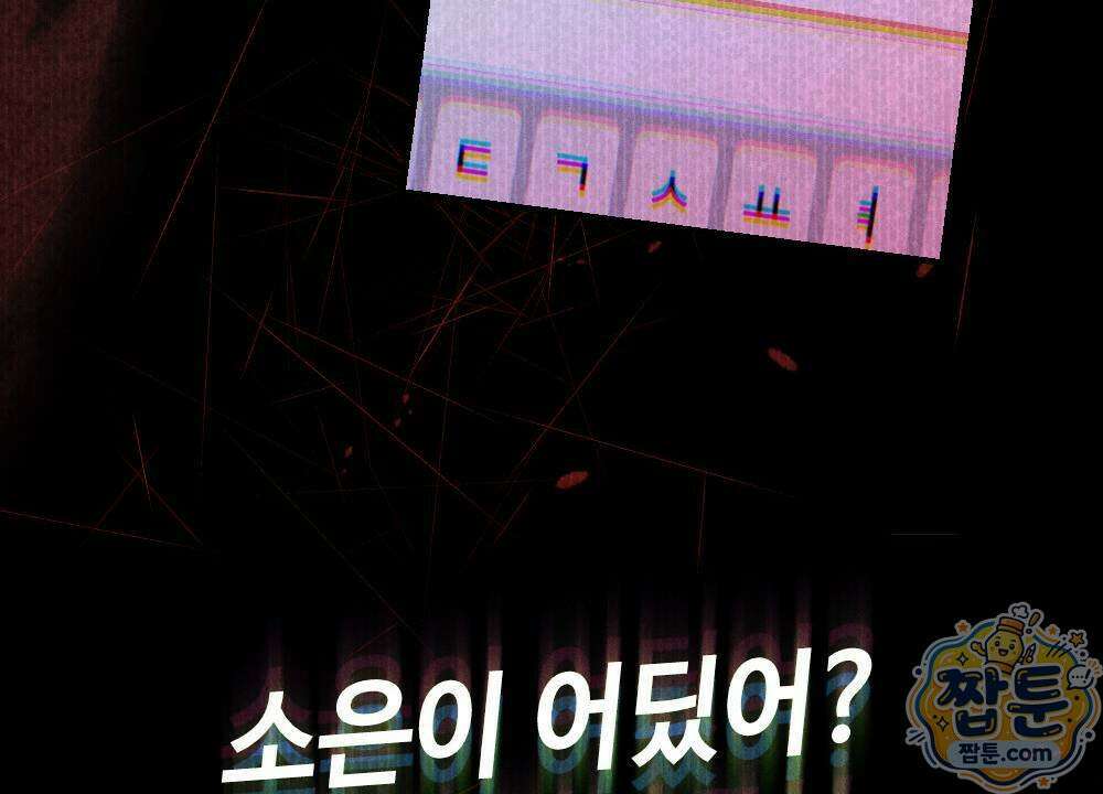 겹겹의 밤 10화 162