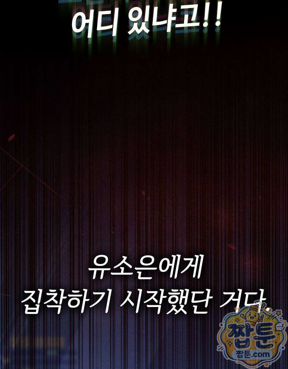 겹겹의 밤 10화 163