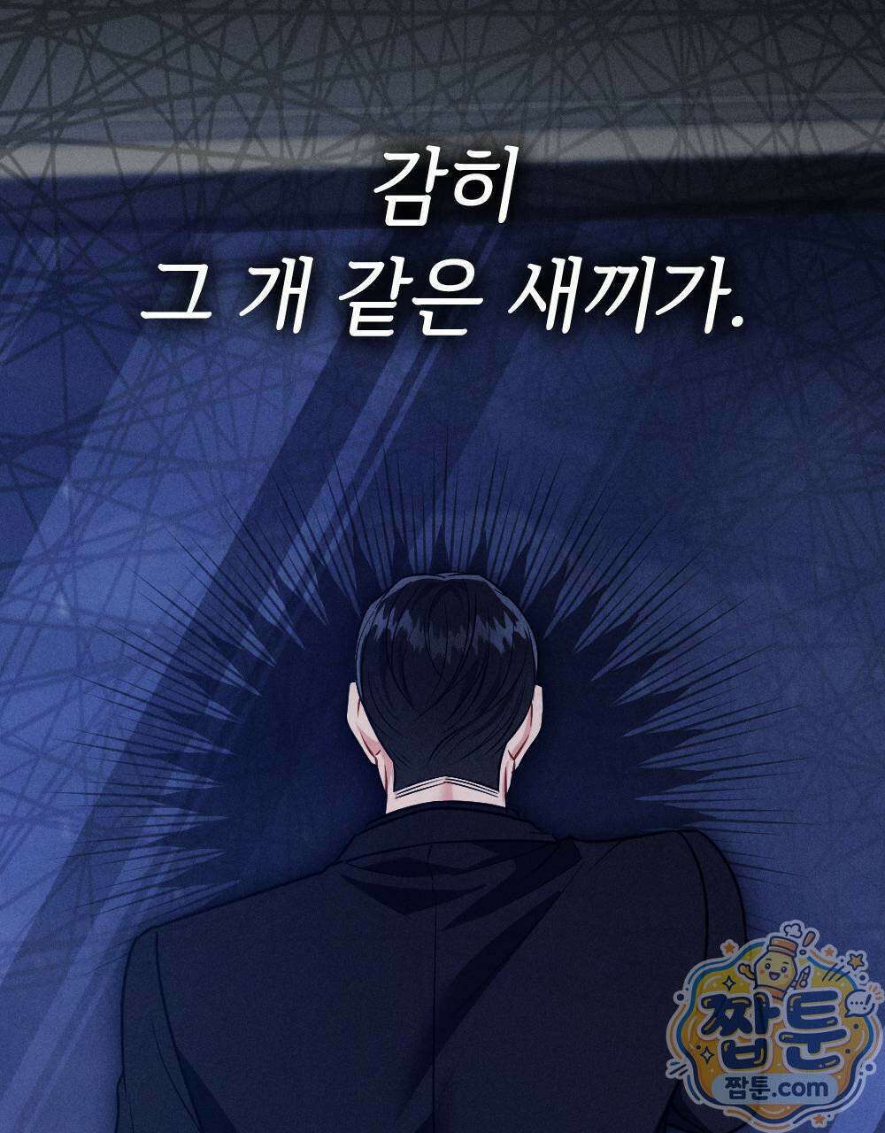 겹겹의 밤 10화 169