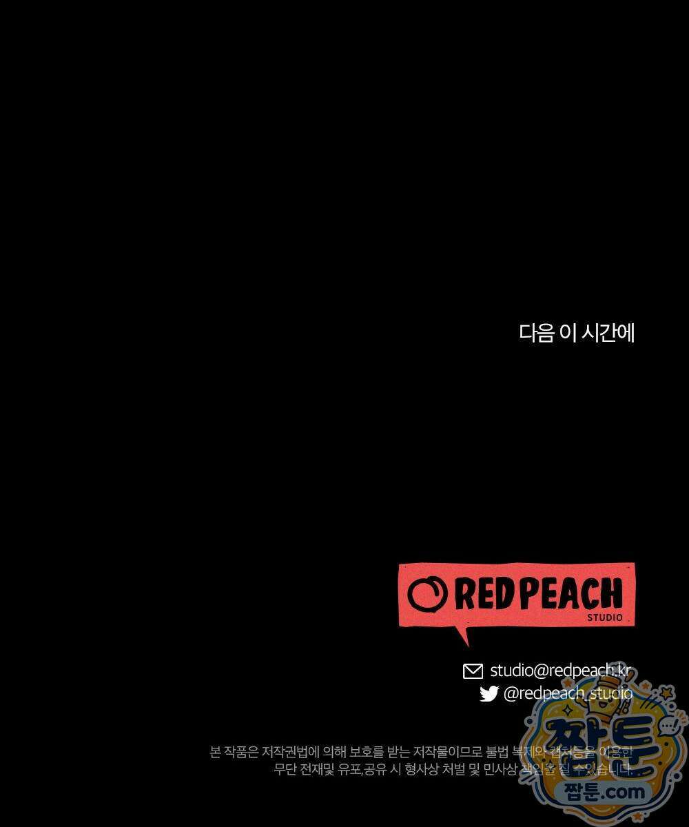겹겹의 밤 10화 173