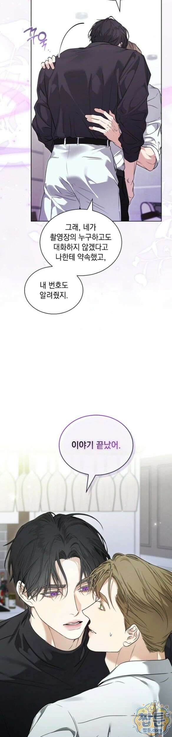 키스 미 이프 유 캔(Kiss Me If You Can) 49화 3