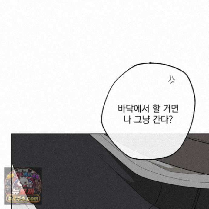 냥자친구 길들이기 42화 16