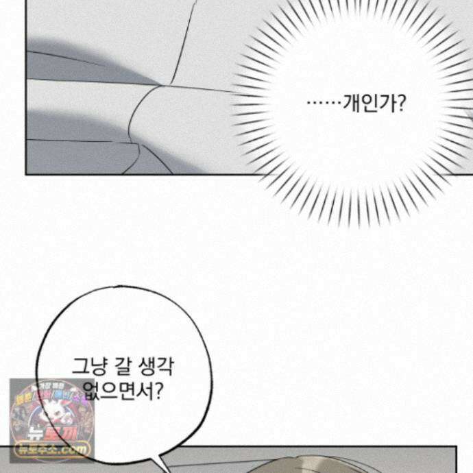 냥자친구 길들이기 42화 18