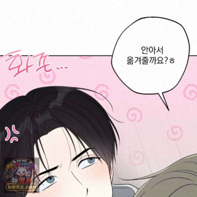 냥자친구 길들이기 42화 20