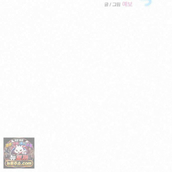 냥자친구 길들이기 42화 24