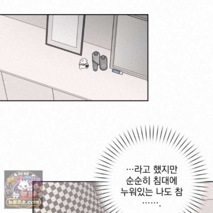 냥자친구 길들이기 42화 25