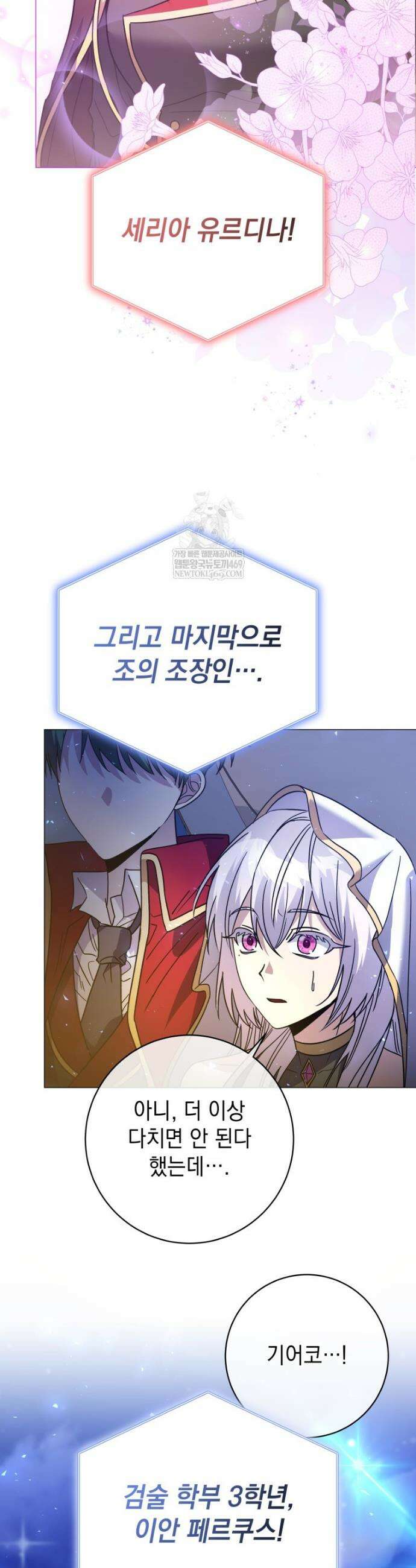 미래에서 온 연애편지 30화 8