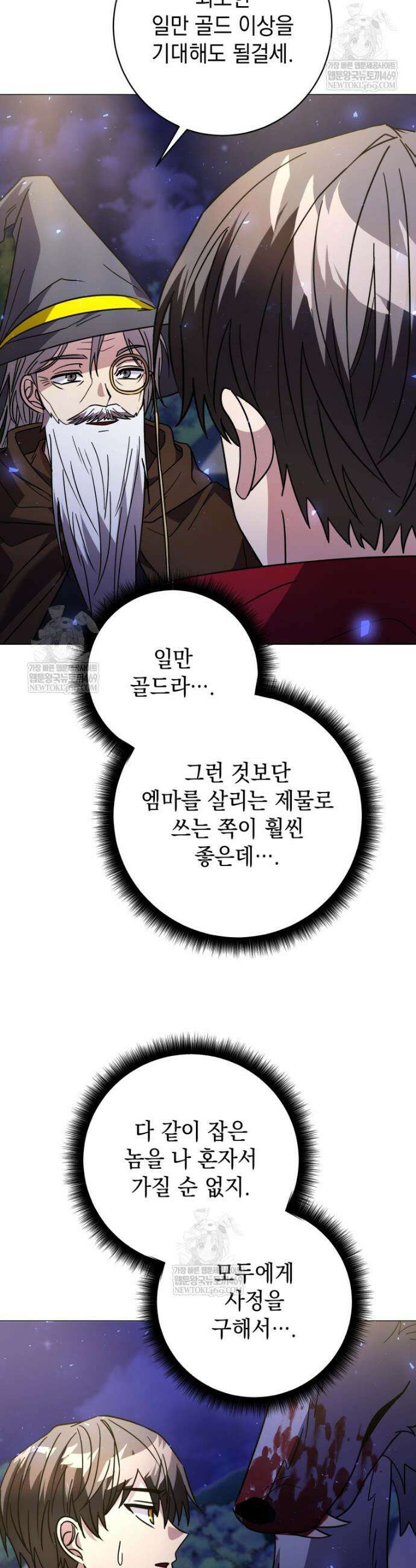 미래에서 온 연애편지 30화 11