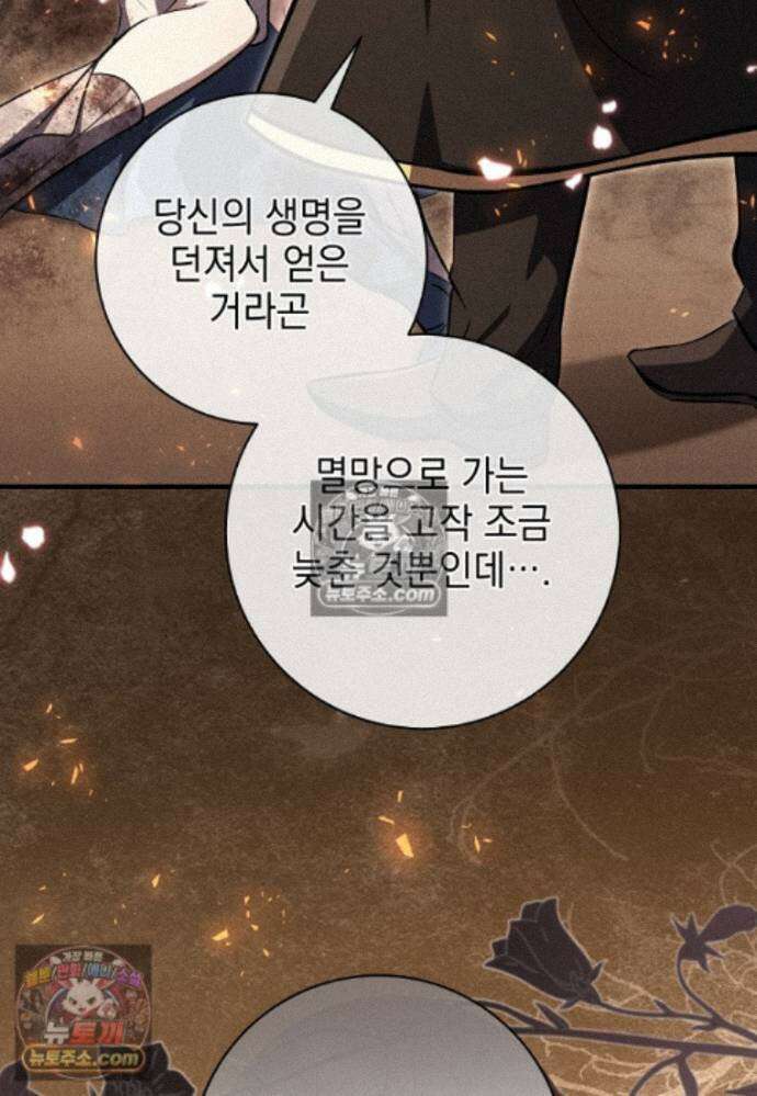 미래에서 온 연애편지 42화 21