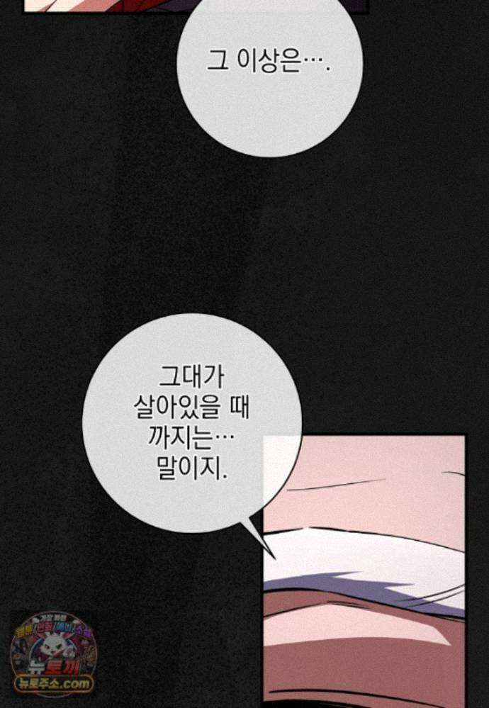 미래에서 온 연애편지 52화 11