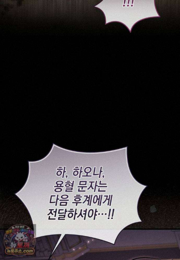 미래에서 온 연애편지 52화 19