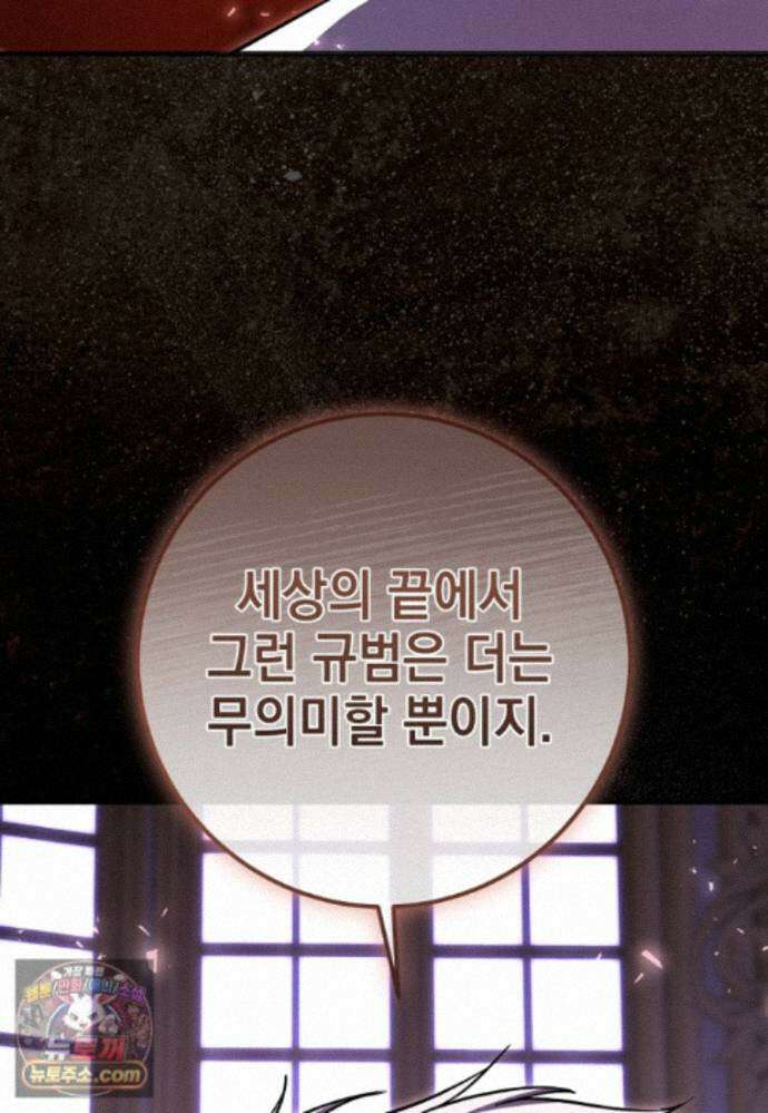 미래에서 온 연애편지 52화 21