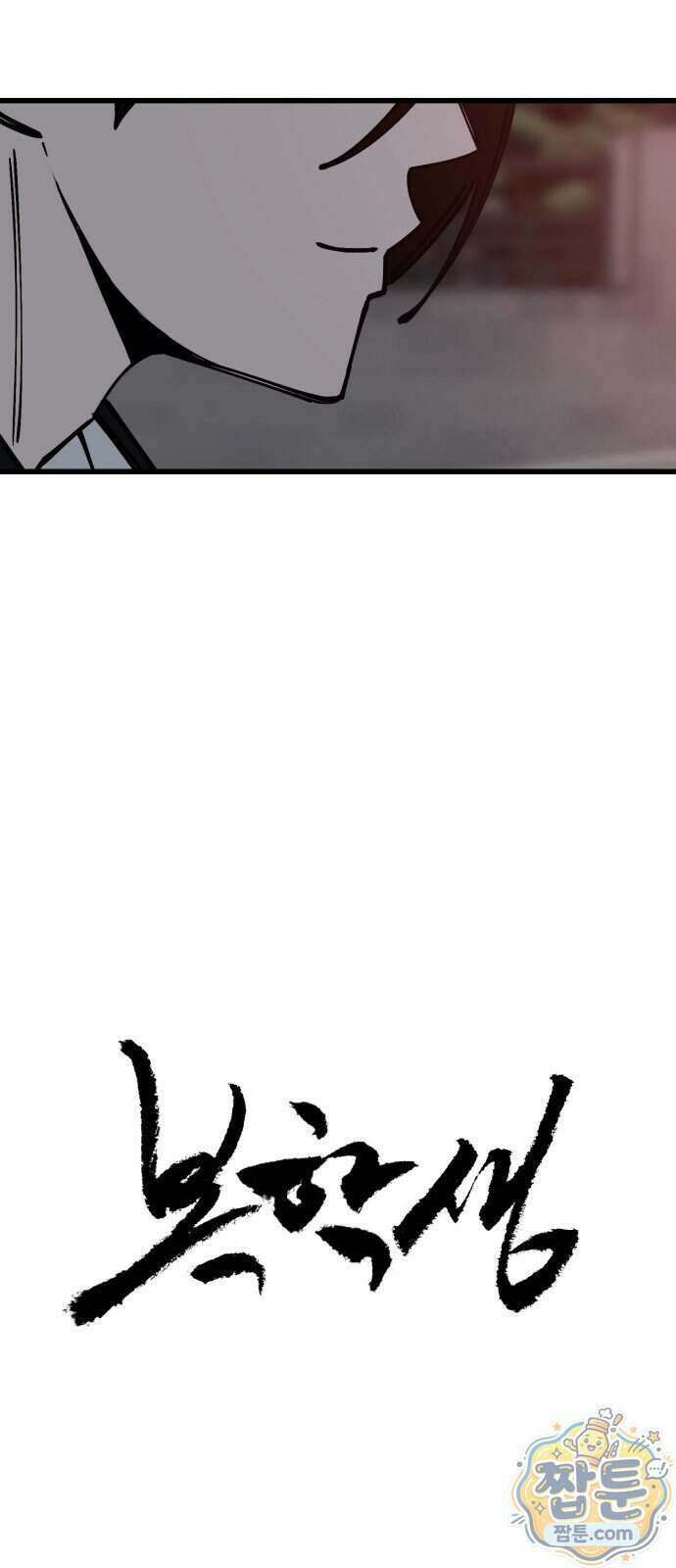 복학생 [네이버] 49화 4